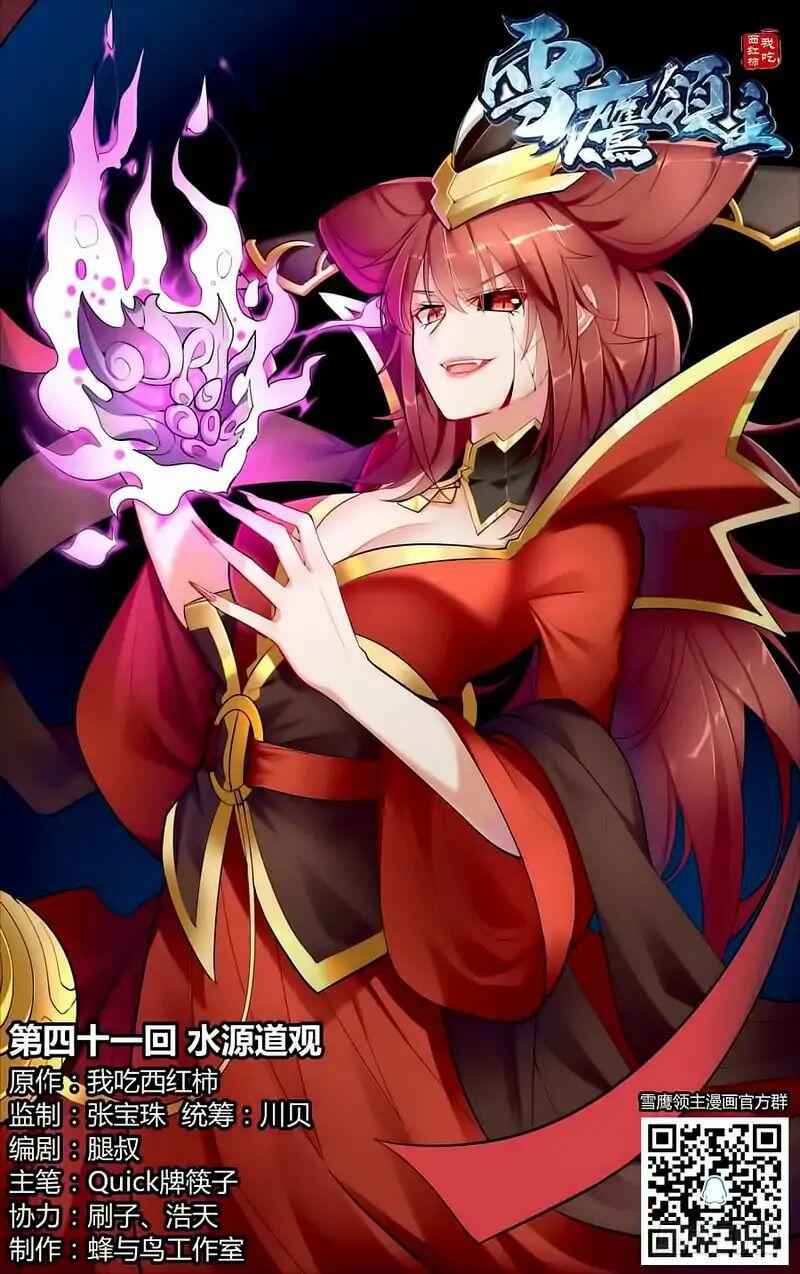 Lord Xue Ying Chapter 41 1